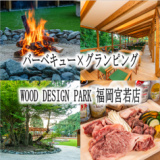 WOOD DESIGN PARK 福岡宮若店の画像