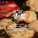 大雄山塩ホルモン焼肉 炭備の画像