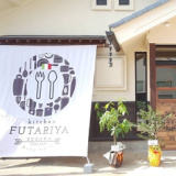 kitchen FUTARIYA キッチンフタリヤの画像