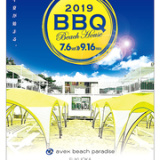 avex beach paradaise FUKUOKA エイベックス ビーチパラダイス フクオカ 海の家の画像