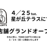 TOMO CAFF E トモカフェの画像