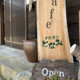 古民家cafe すどまりの画像