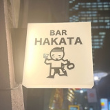 BAR HAKATAの画像