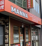 MANNA (マンナ)の画像