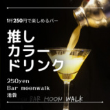 bar moon walk 池袋駅前店の画像