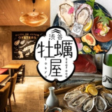 渋谷牡蠣屋 Tokyo seafood 渋谷パルコ店の画像