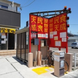 屋台屋 民食天成の画像