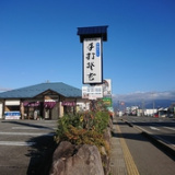 そば処西豊 大久保の茶屋長野店の画像