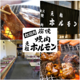 元祖ホルモン 脇田屋本店の画像