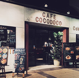 カフェ ココドコ cafe cocodocoの画像