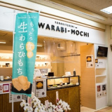 とろり天使のわらびもち 長岡店の画像