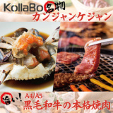 焼肉 韓国料理 KollaBo イオンモール福津店の画像