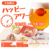 CRAFT BEER KOYOEN ブロッサ久屋大通店の画像