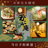 九州料理 かこみ庵 かこみあん 宮崎橘通西店の画像