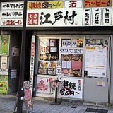 路地裏居酒屋 江戸村 武蔵新城店の画像