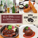 BONA BONA PETIT ボナボナペティの画像