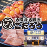 大衆焼肉こたろう 岩倉店の画像