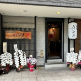 糸島居酒屋NORA春吉店の画像