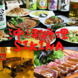 沖縄料理 SIKINAの画像