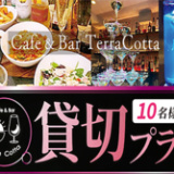 Cafe&Bar TerraCotta テラコッタの画像