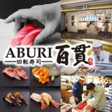 ABURI百貫 新浦安店の画像