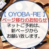 OYOBA RE オヨバーレの画像