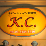 アジアン居酒屋 K C ケーシー 千歳烏山店の画像