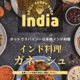 インド料理ガネーシュデラックス 岩国店の画像