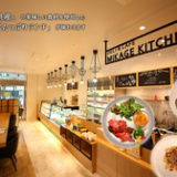 DELI&CAFE MIKAGE KITCHENの画像