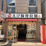 らーめん春樹中村橋店の画像