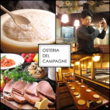 オステリア デル カンパーニュ OSTERIA DEL CAMPAGNEの画像