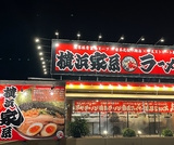 横浜家系らぁめん 辻田家 石橋店の画像