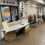 うどん屋つなぐの画像