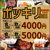 元氣焼肉 牛繁 稲田堤店の画像