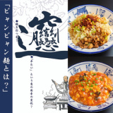 西安麺荘 秦唐記 永代総本店の画像