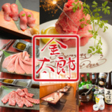 焼肉 金太郎 大宮宮原店の画像