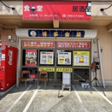 博多金魚 惣領店の画像