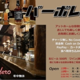 Bar Bolero バーボレロの画像