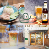 THAI CAFE SIMPLY BEST タイカフェシムプリイペストの画像