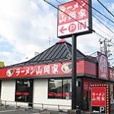 ラーメン山岡家 沼津柿田川店の画像