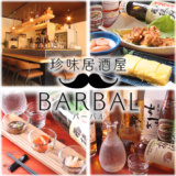 珍味居酒屋 BARBALの画像