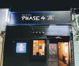 PHASE4 高の画像