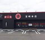 元祖 辛麺屋 桝元 宮崎本店の画像