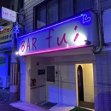 BAR fu バー フーの画像