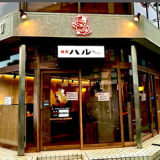 焼肉ハルちゃん 我孫子店の画像