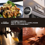 BEER ROOM EL FLAMINGO ビアルーム エルフラミンゴの画像