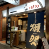 Nabeyoko 赤燈 rettoの画像