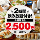 焼き鳥と自家製サワーてけレモンのお店 てけてけ 大井町店の画像