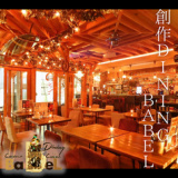 創作DINING BABEL バベル 宇都宮オリオン通り店の画像