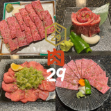 肉29の画像